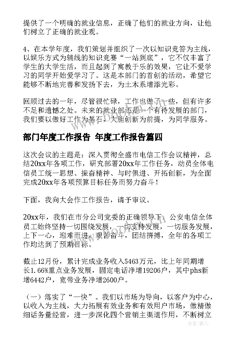 部门年度工作报告 年度工作报告(模板6篇)