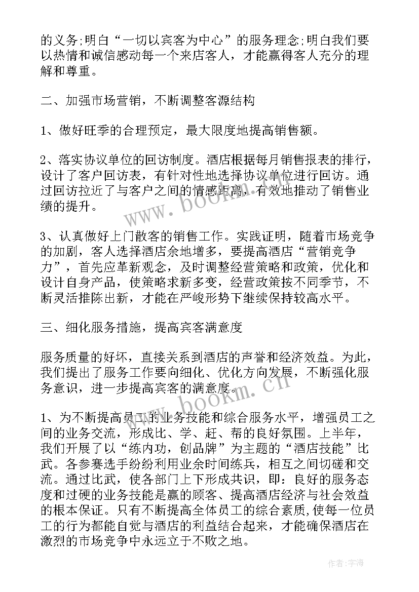 酒店犯法工作报告总结 酒店服务员工作报告总结(大全5篇)