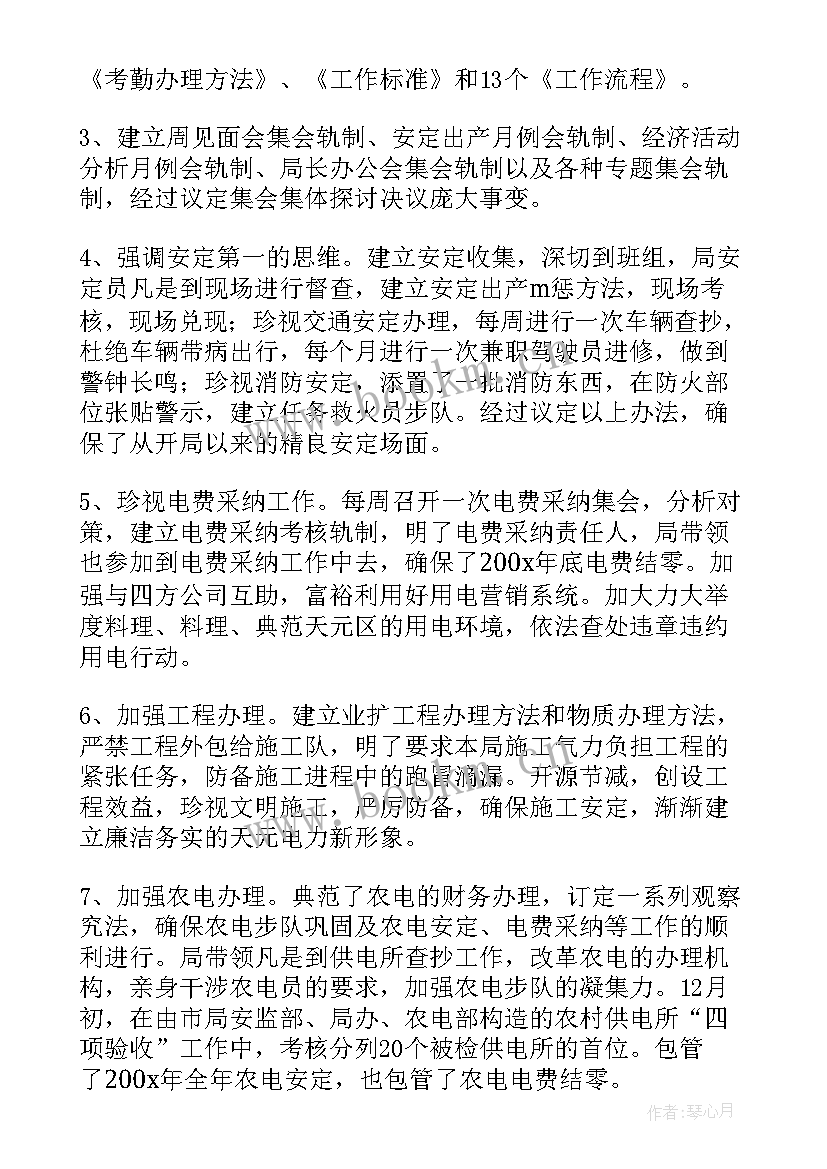 供电局工作报告 供电局工作总结(实用6篇)