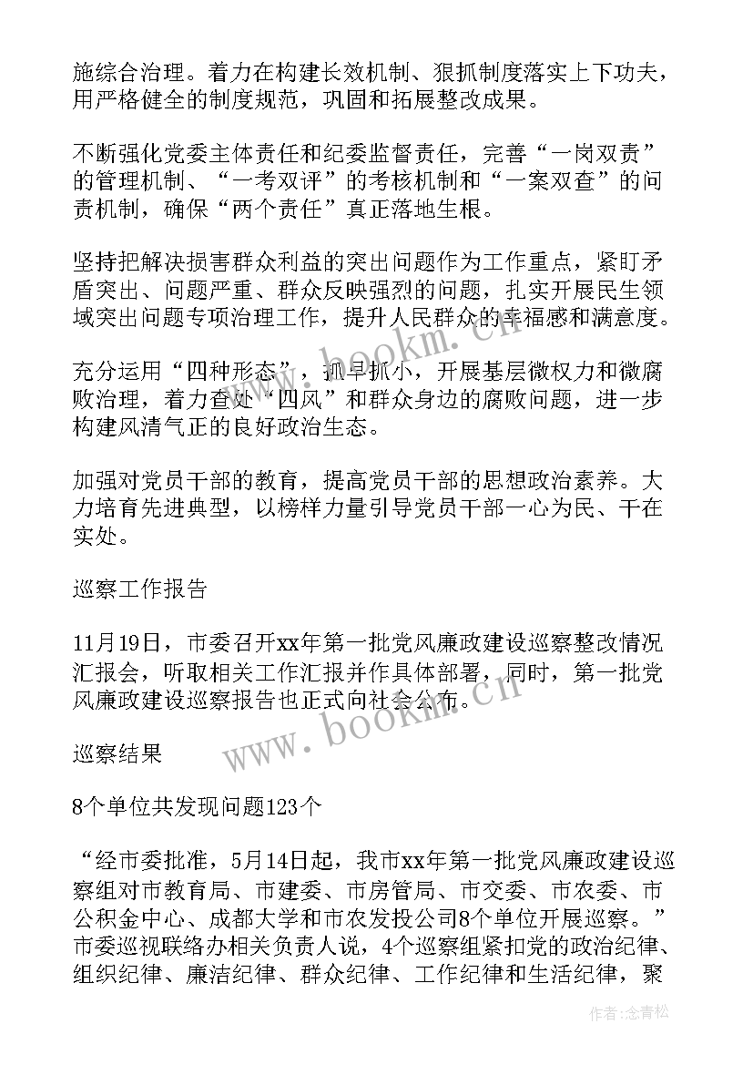 2023年十三届县委巡察工作报告全文 第一轮巡察组工作报告(实用5篇)