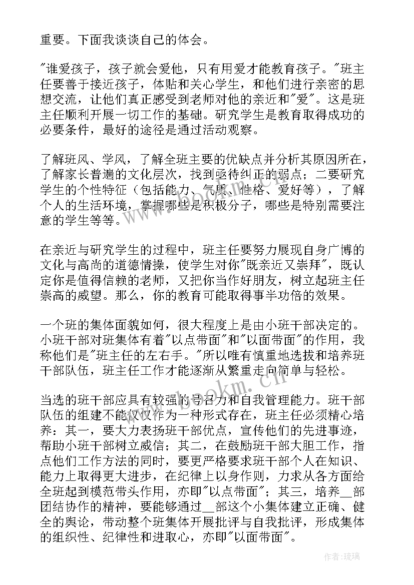 最新班主任卫生工作总结 班主任工作报告(精选6篇)