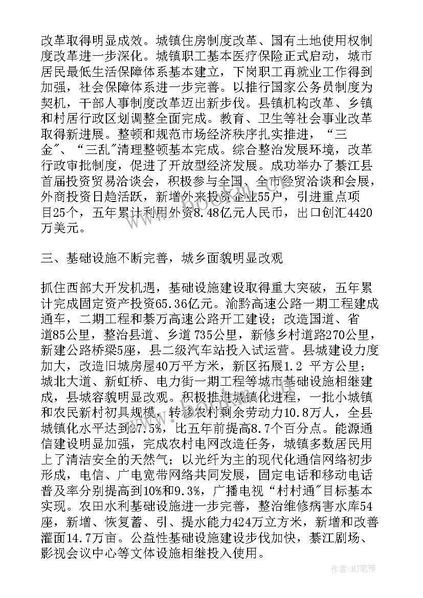 威宁县人民政府政府工作报告(优秀9篇)