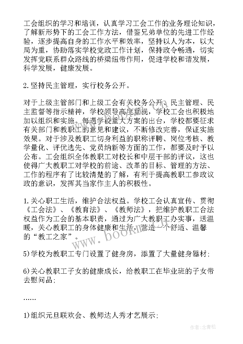 最新教代会院长工作报告 教代会工会工作报告(实用5篇)