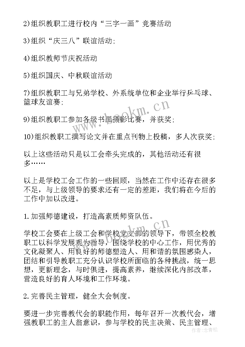 最新教代会院长工作报告 教代会工会工作报告(实用5篇)