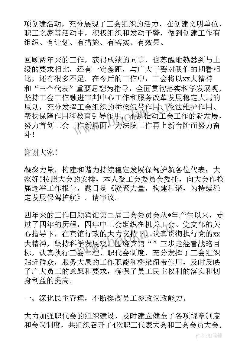 商场工会换届工作报告总结 机关工会换届工作报告(优质8篇)