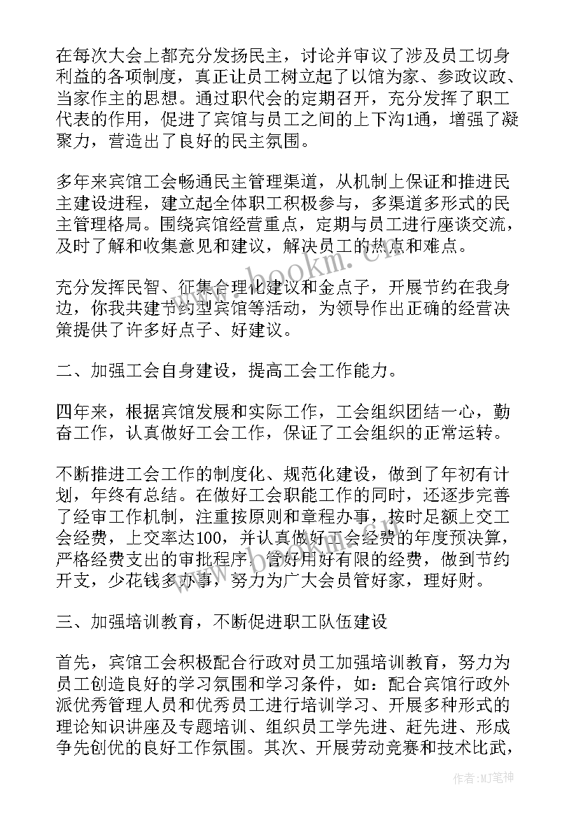 商场工会换届工作报告总结 机关工会换届工作报告(优质8篇)