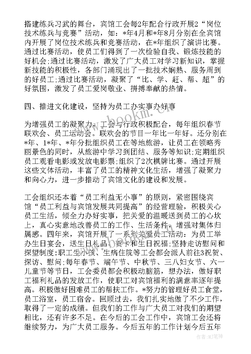 商场工会换届工作报告总结 机关工会换届工作报告(优质8篇)