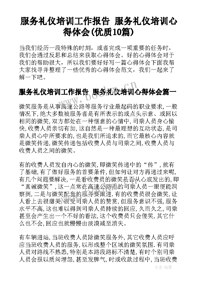 服务礼仪培训工作报告 服务礼仪培训心得体会(优质10篇)