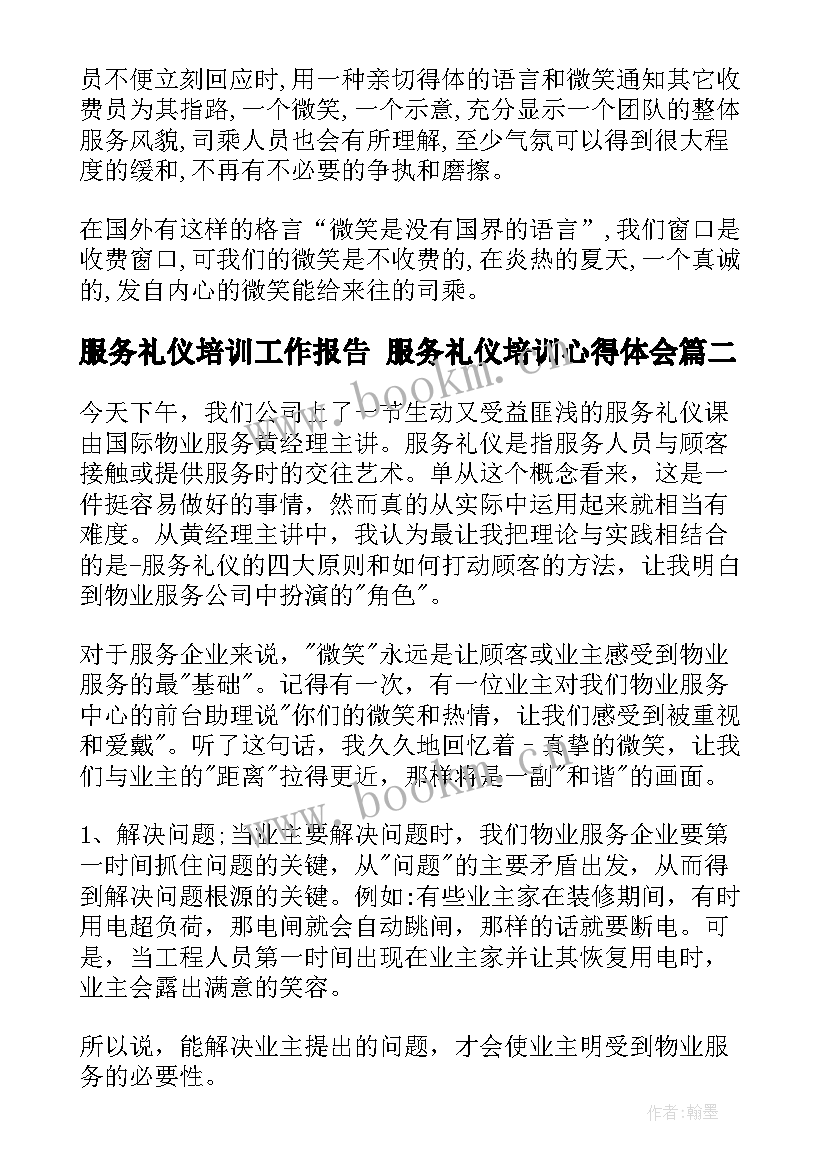 服务礼仪培训工作报告 服务礼仪培训心得体会(优质10篇)