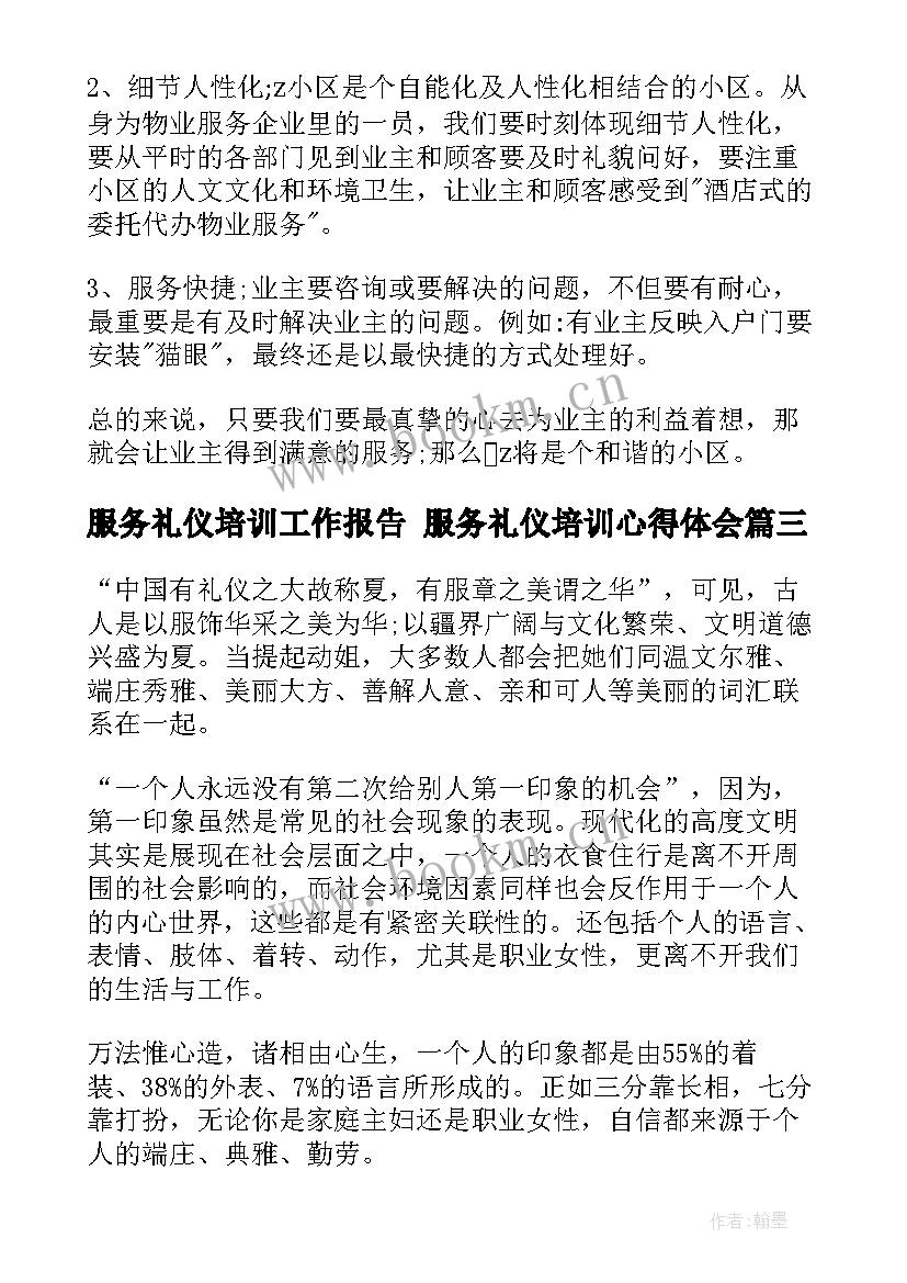 服务礼仪培训工作报告 服务礼仪培训心得体会(优质10篇)