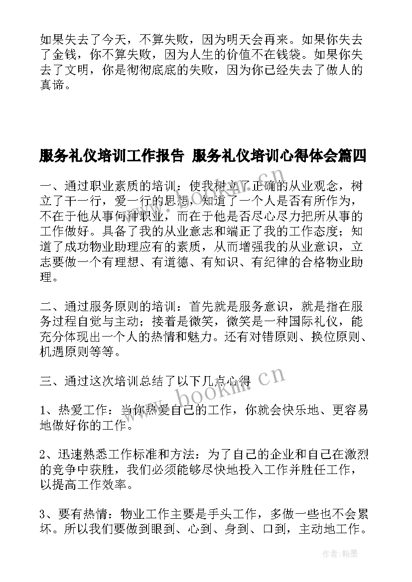 服务礼仪培训工作报告 服务礼仪培训心得体会(优质10篇)