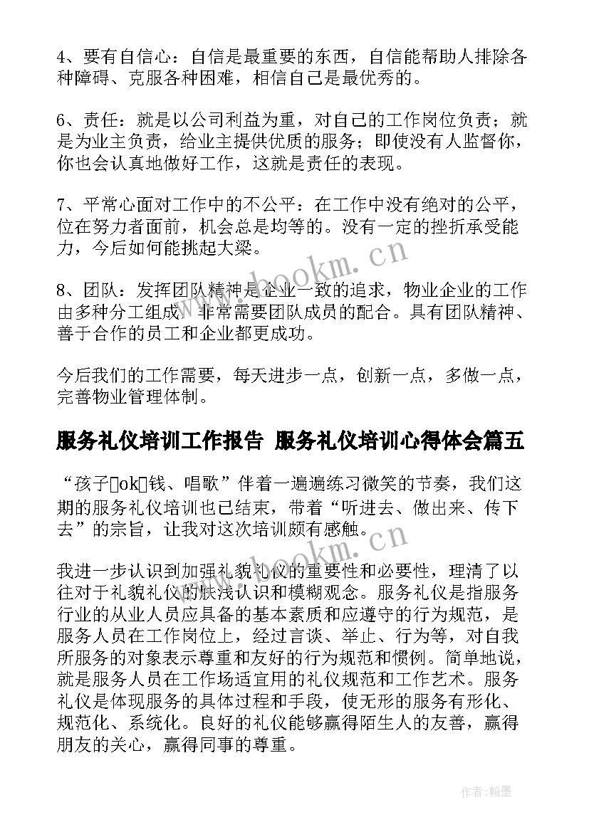 服务礼仪培训工作报告 服务礼仪培训心得体会(优质10篇)