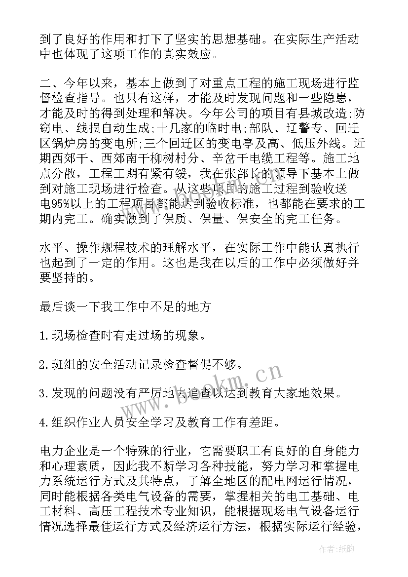 2023年员工履职工作报告 电力员工履职总结(实用5篇)