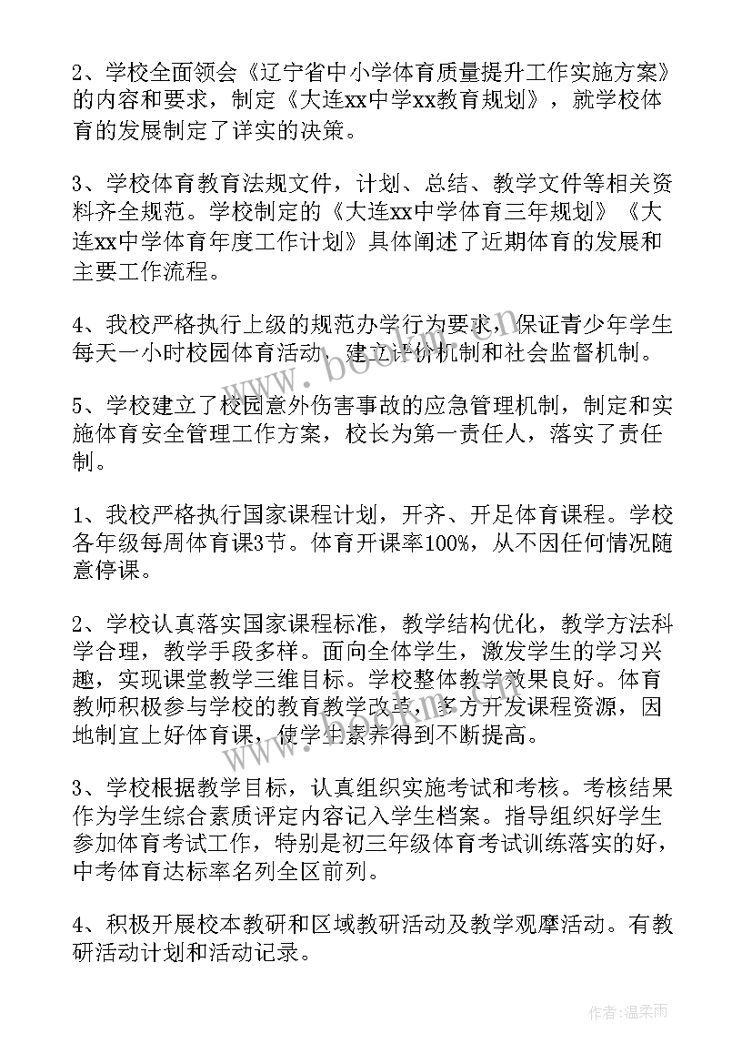 2023年小学学校体育工作年度报告 中小学校体育工作年度报告(精选5篇)