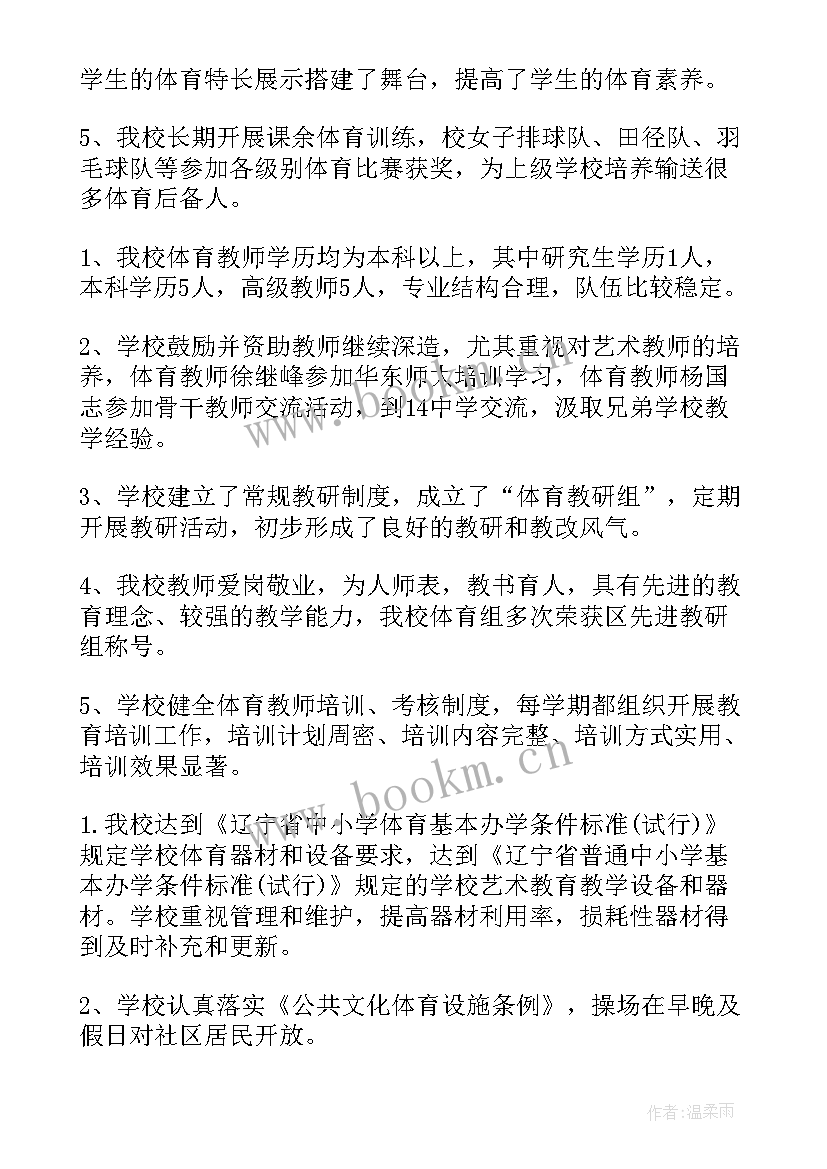 2023年小学学校体育工作年度报告 中小学校体育工作年度报告(精选5篇)