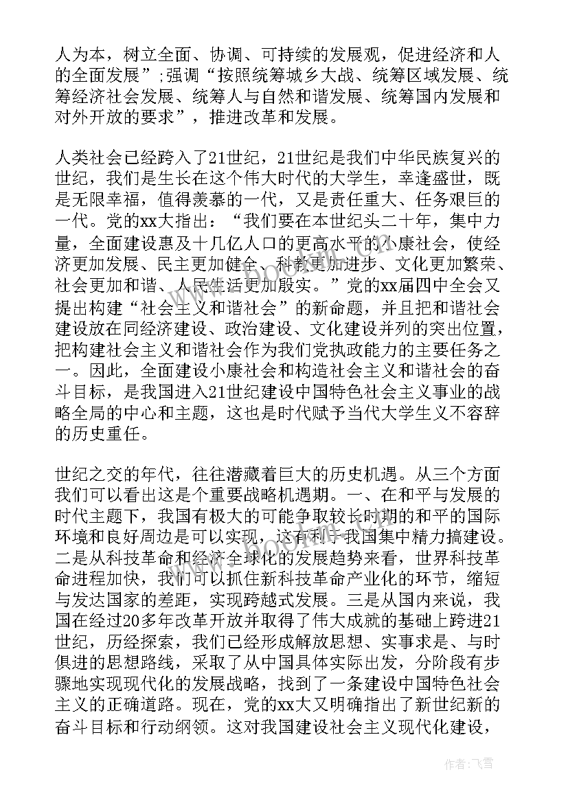 形势与政策工作内容 形势政策课心得体会(实用7篇)