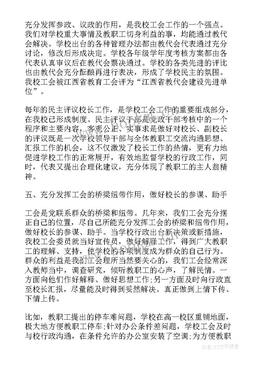 最新县总工会换届工作报告 工会换届工作报告(大全8篇)