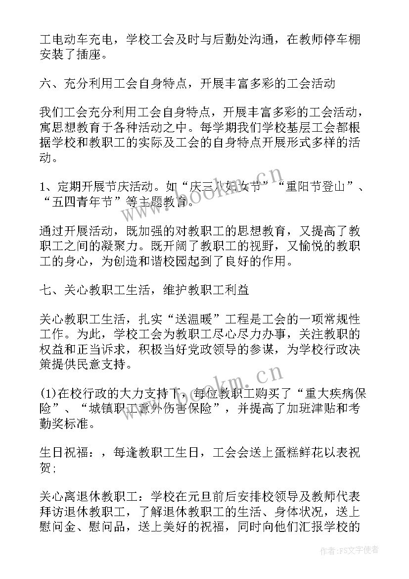 最新县总工会换届工作报告 工会换届工作报告(大全8篇)