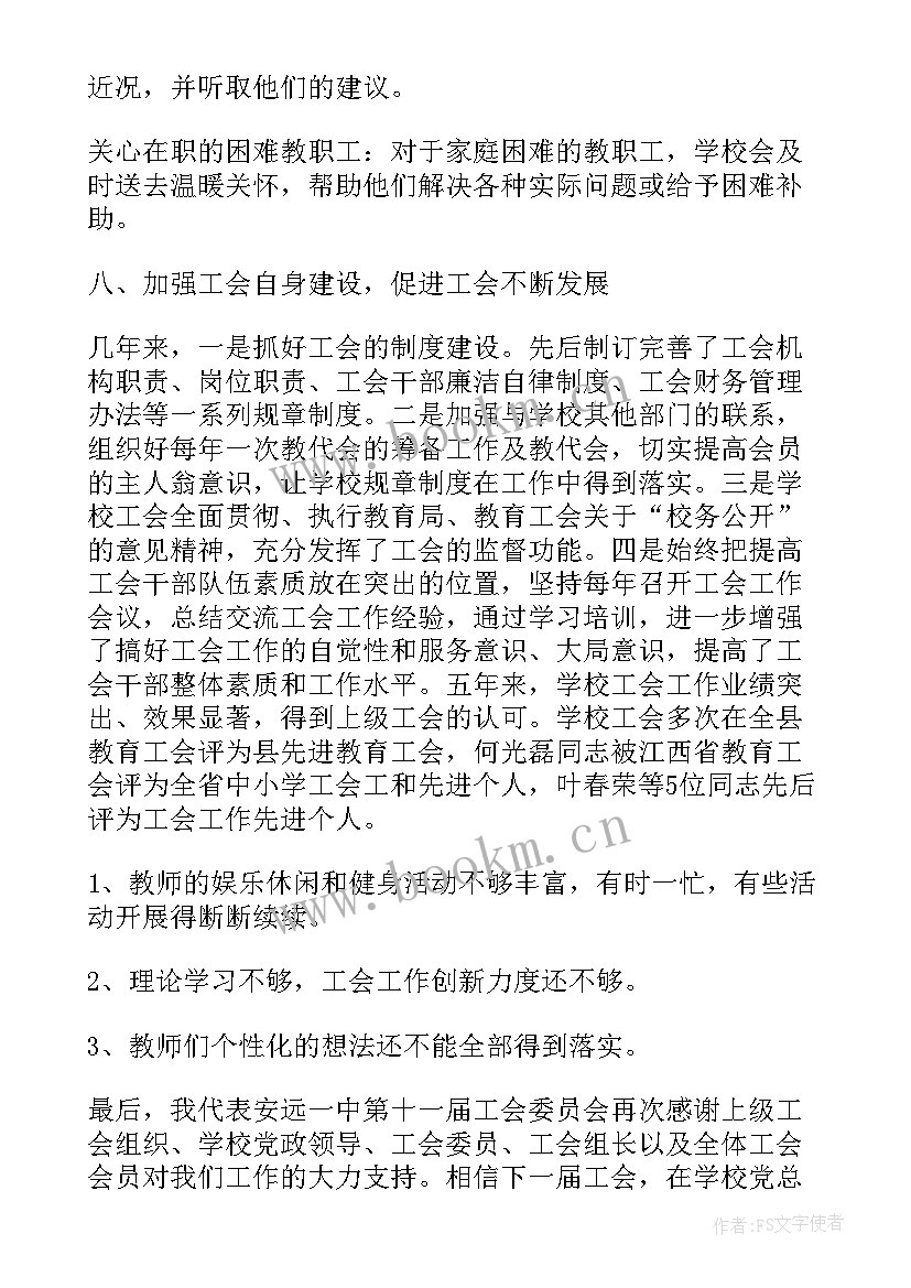 最新县总工会换届工作报告 工会换届工作报告(大全8篇)