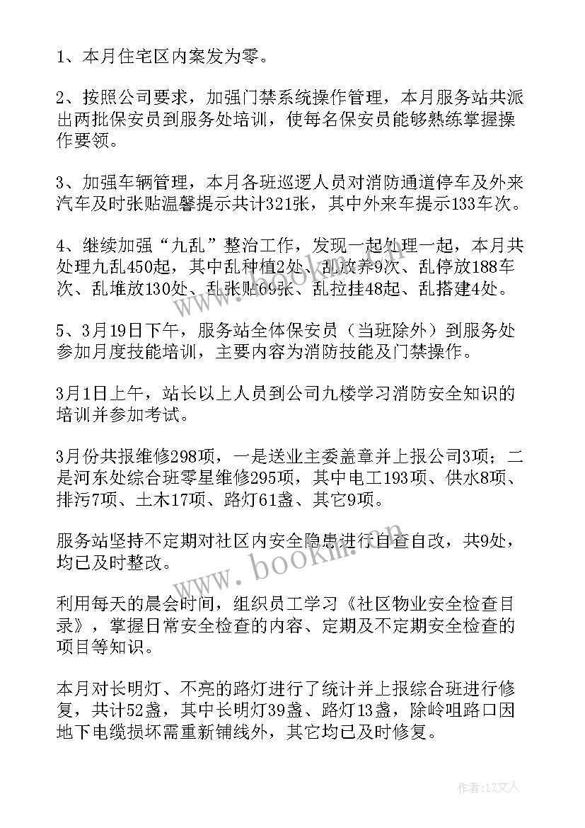 最新物业服务工作汇报(通用8篇)