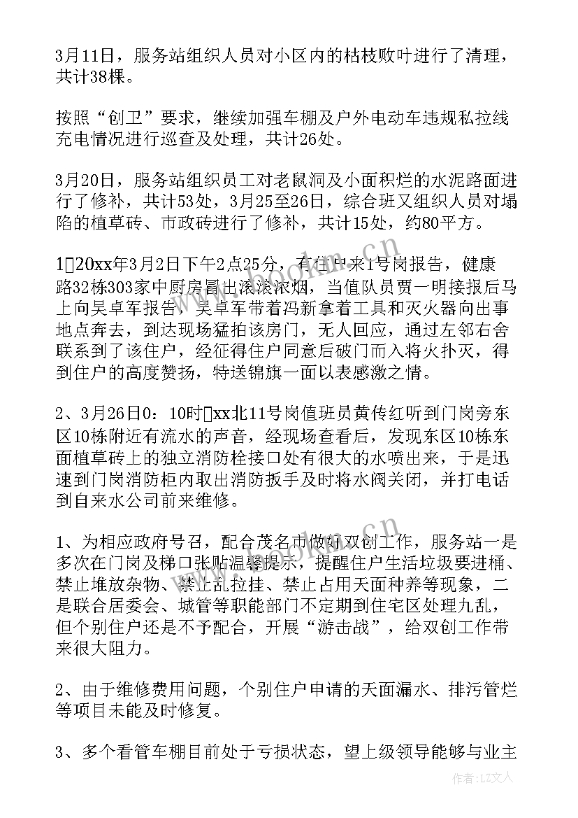 最新物业服务工作汇报(通用8篇)