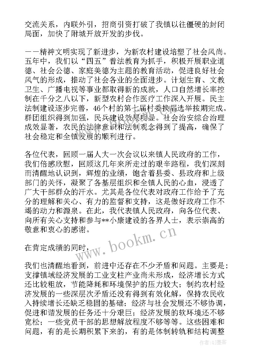 2023年金昌政府工作报告 镇政府工作报告(大全10篇)