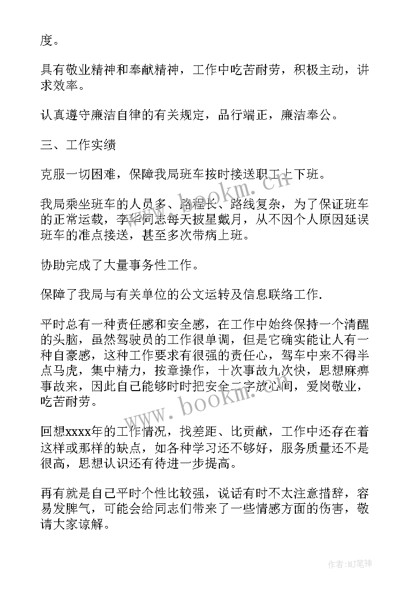 2023年地铁司机年度工作总结个人 地铁司机年终工作总结报告(优秀5篇)