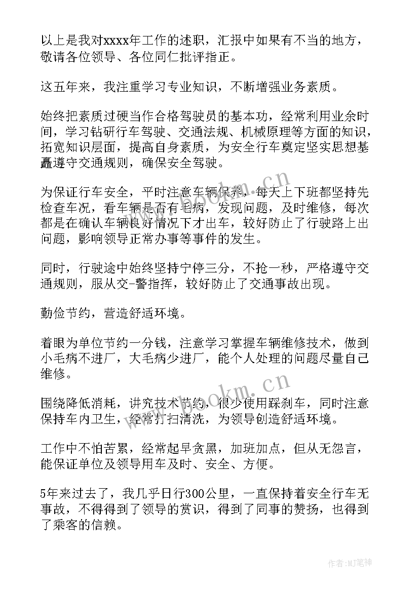 2023年地铁司机年度工作总结个人 地铁司机年终工作总结报告(优秀5篇)