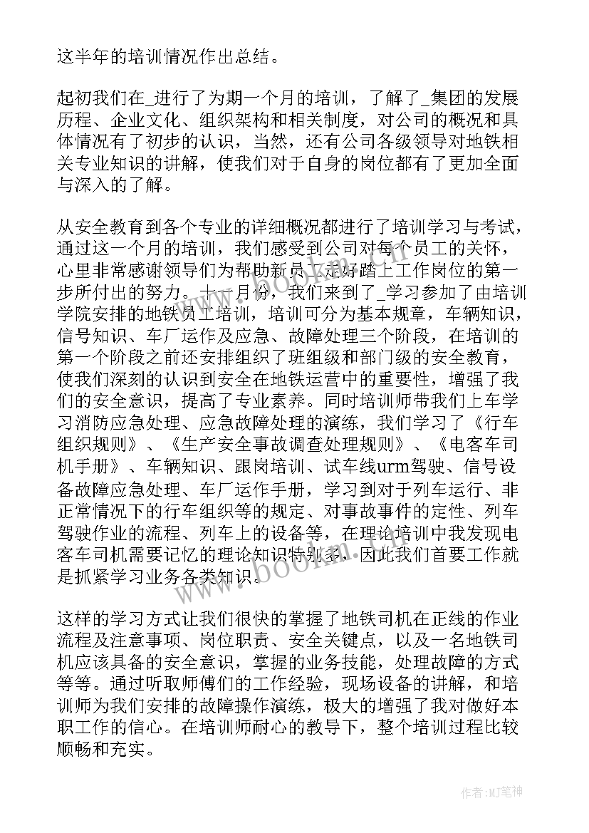 2023年地铁司机年度工作总结个人 地铁司机年终工作总结报告(优秀5篇)