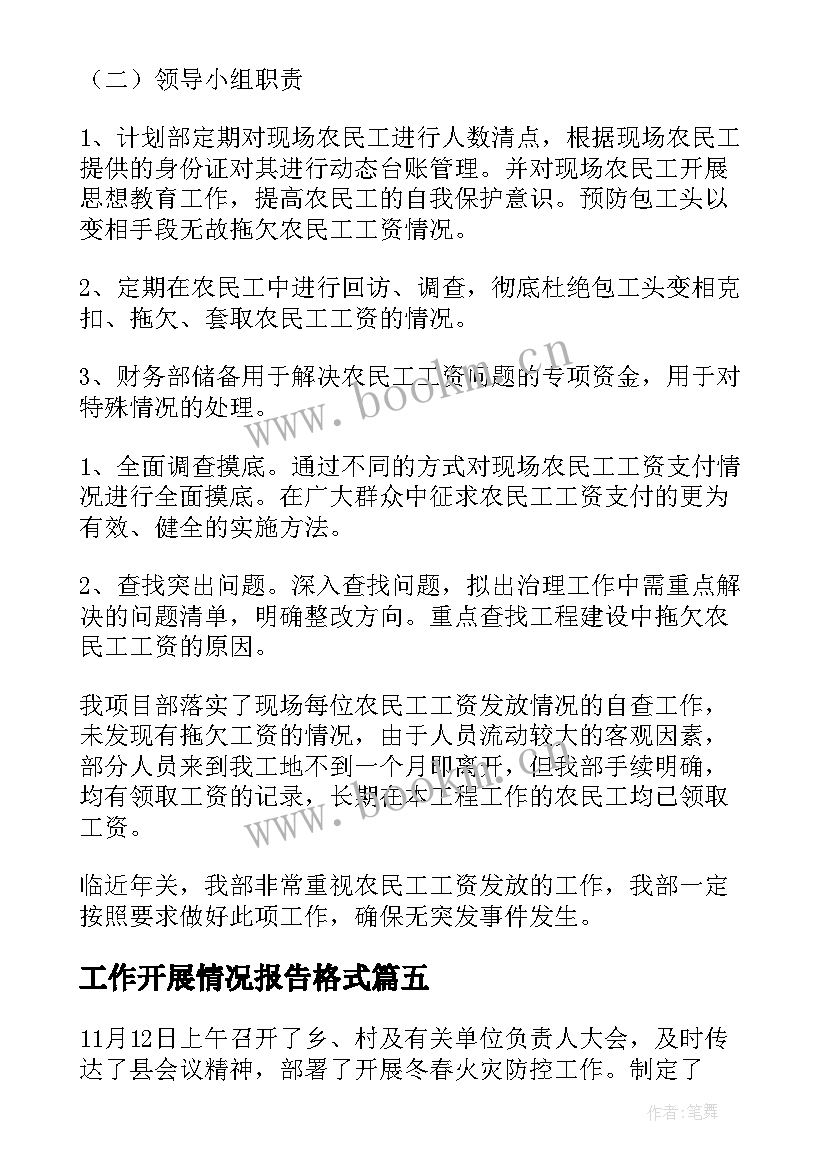 工作开展情况报告格式(实用5篇)