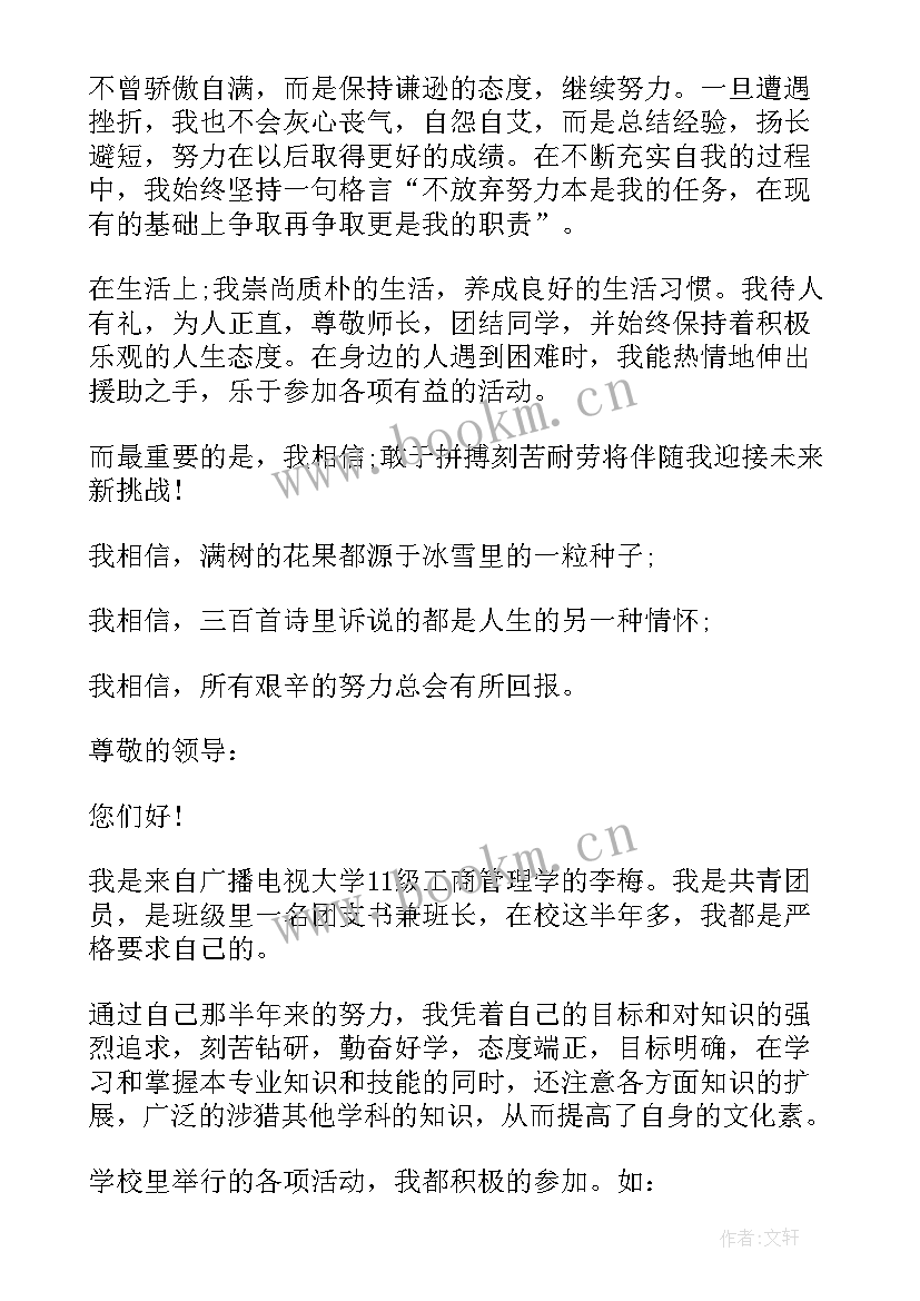 竞选团员的演讲稿分钟 竞选团员演讲稿(优秀8篇)