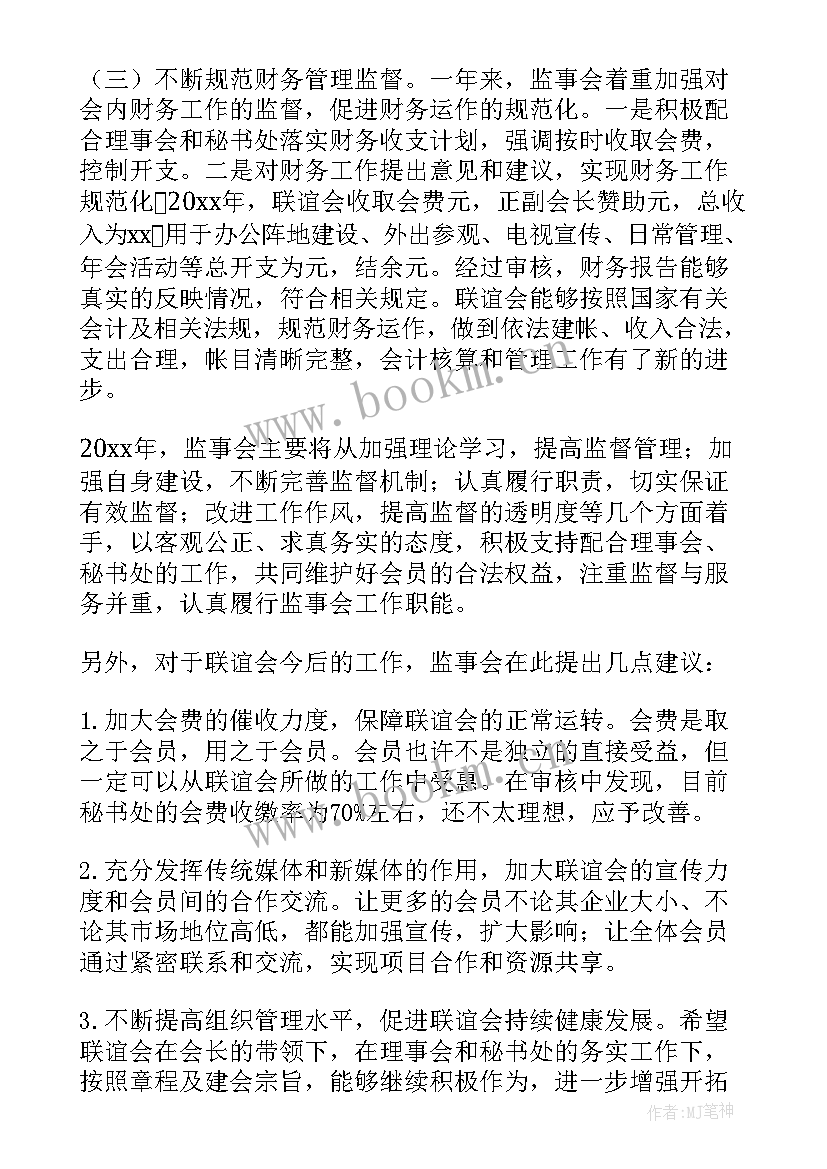 2023年保险协会换届工作报告(通用5篇)