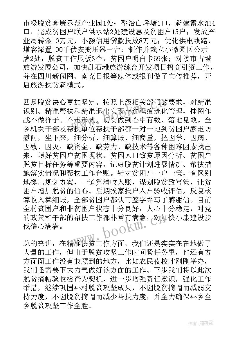 2023年定点扶贫工作总结 扶贫工作报告(汇总5篇)