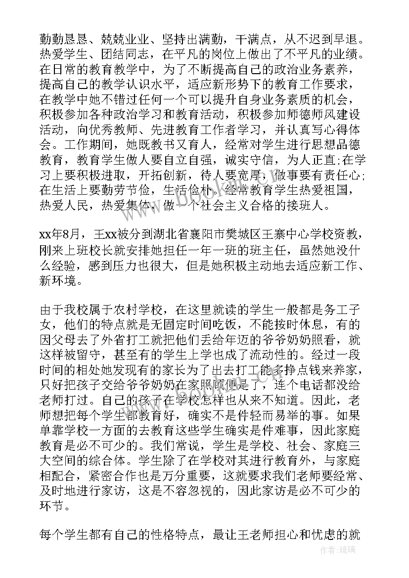 最新工作事迹汇报 主要事迹材料(模板6篇)