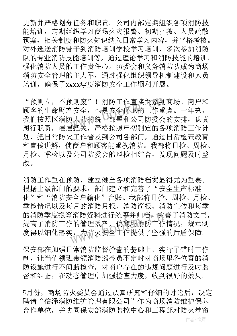 2023年景区消防安全工作汇报 消防工作报告(优秀7篇)