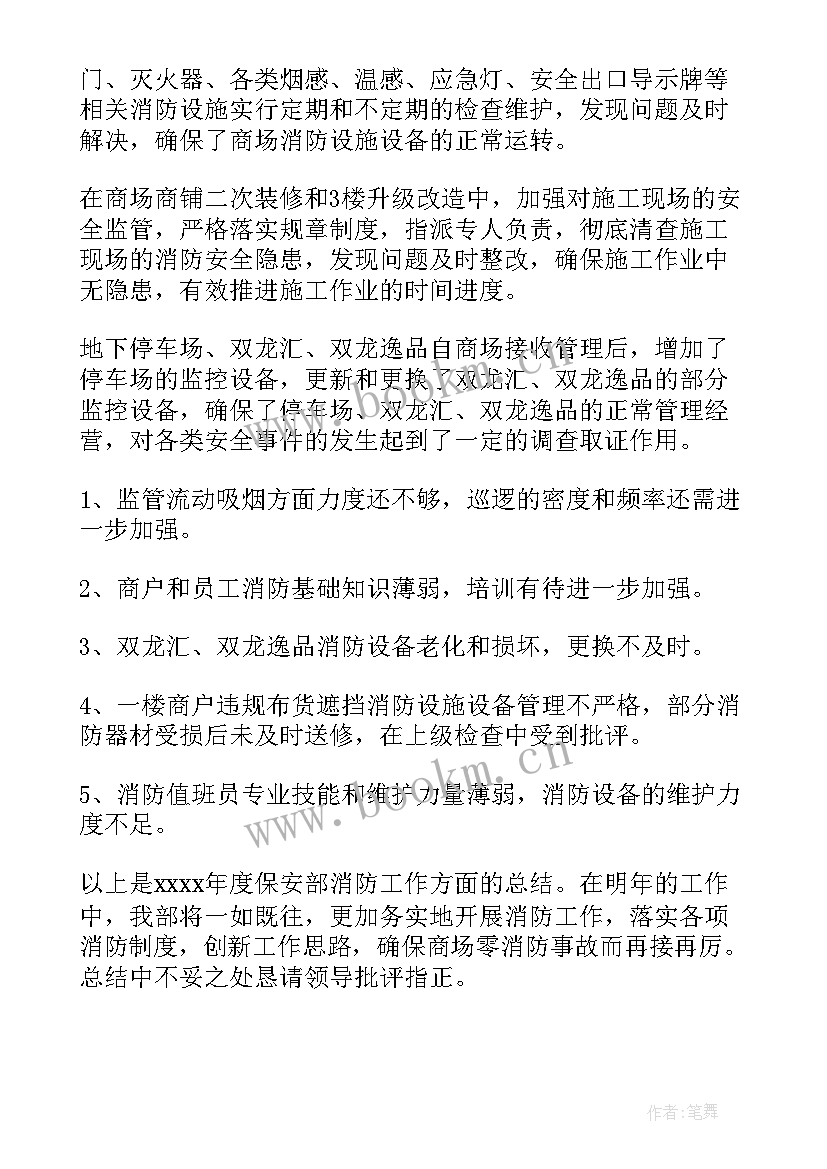 2023年景区消防安全工作汇报 消防工作报告(优秀7篇)