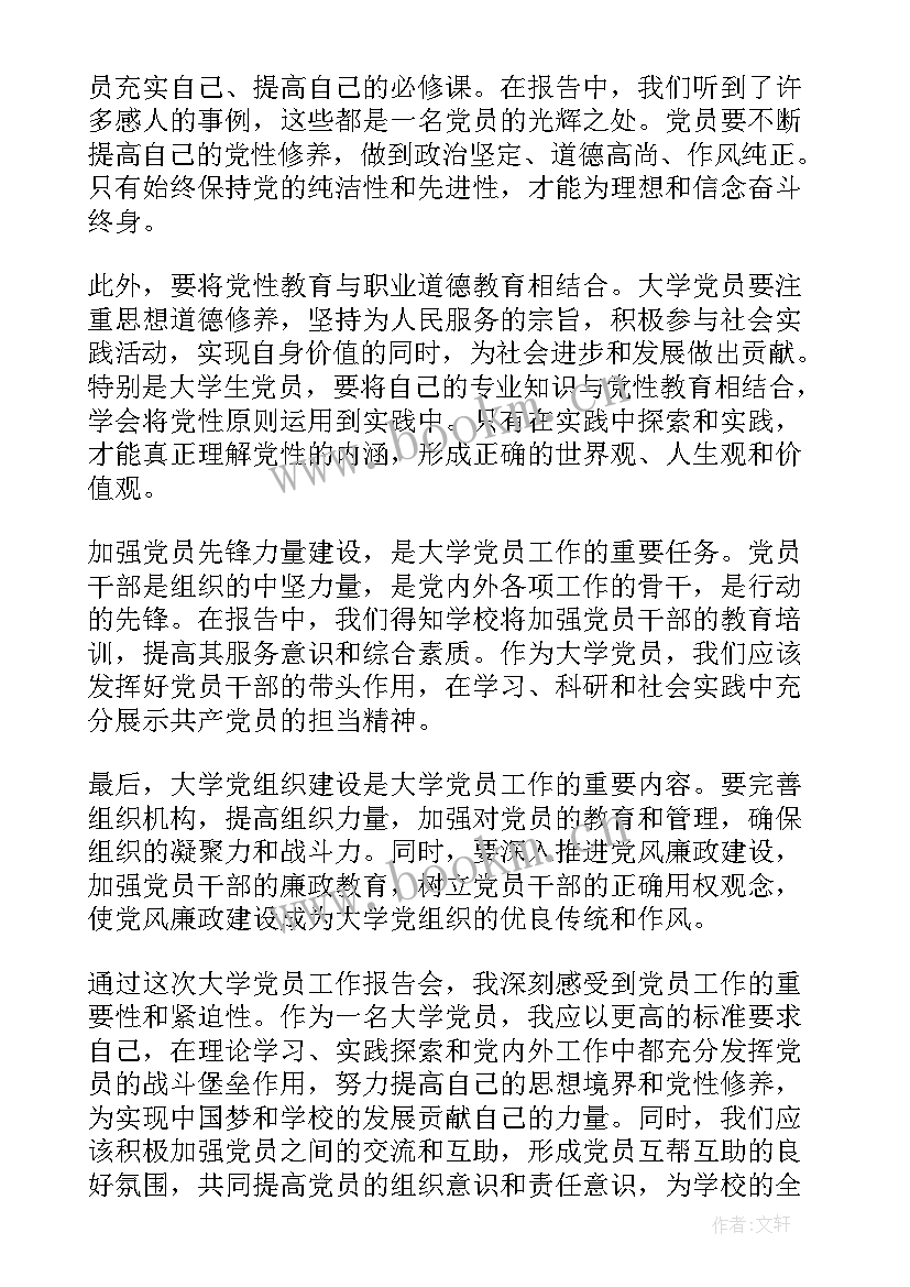 2023年大学防灾减灾工作报告 大学党员工作报告心得体会(模板6篇)