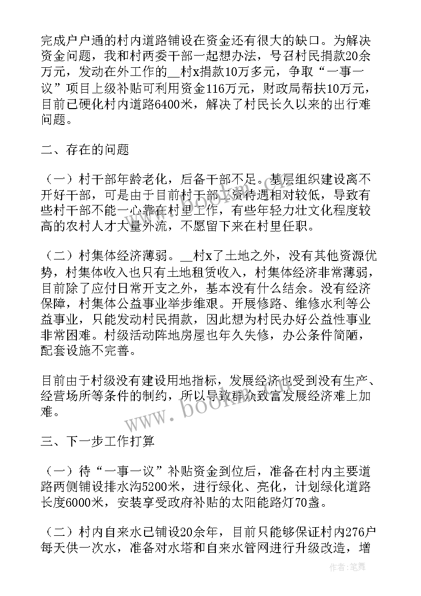 2023年工作报告团支书工作总结 村支书年终工作总结实用(大全5篇)