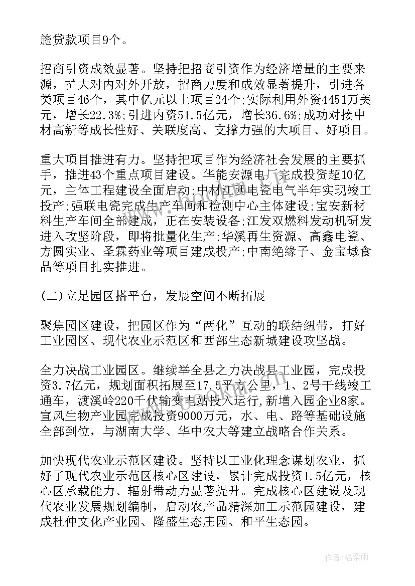 最新淮阳区政府工作报告 县政府工作报告(优质10篇)