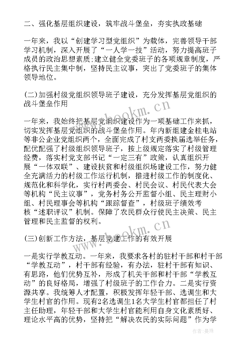 最新党委工作报告是审查还是审议 党委党建工作报告(通用6篇)