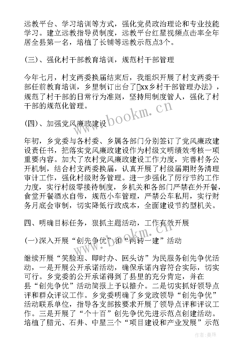 最新党委工作报告是审查还是审议 党委党建工作报告(通用6篇)