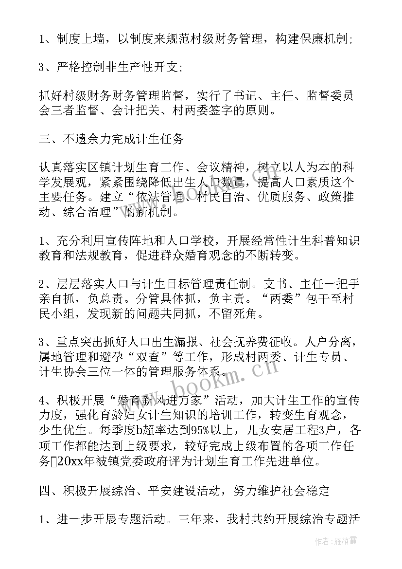 最新支部党费工作报告 党支部工作报告(汇总10篇)