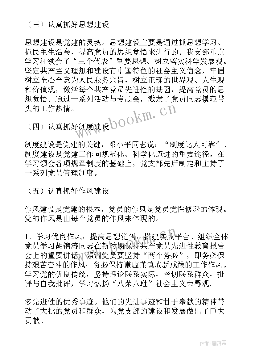 最新支部党费工作报告 党支部工作报告(汇总10篇)