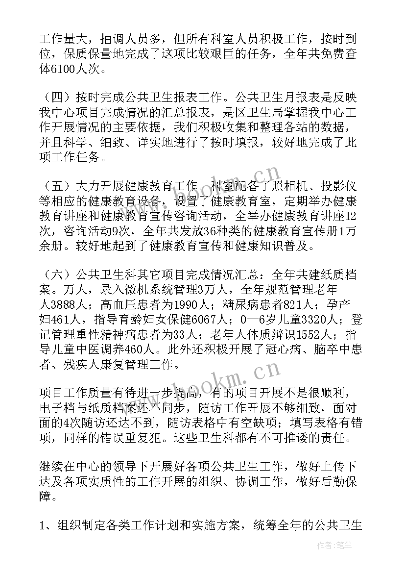 最新公卫个人工作总结(通用9篇)