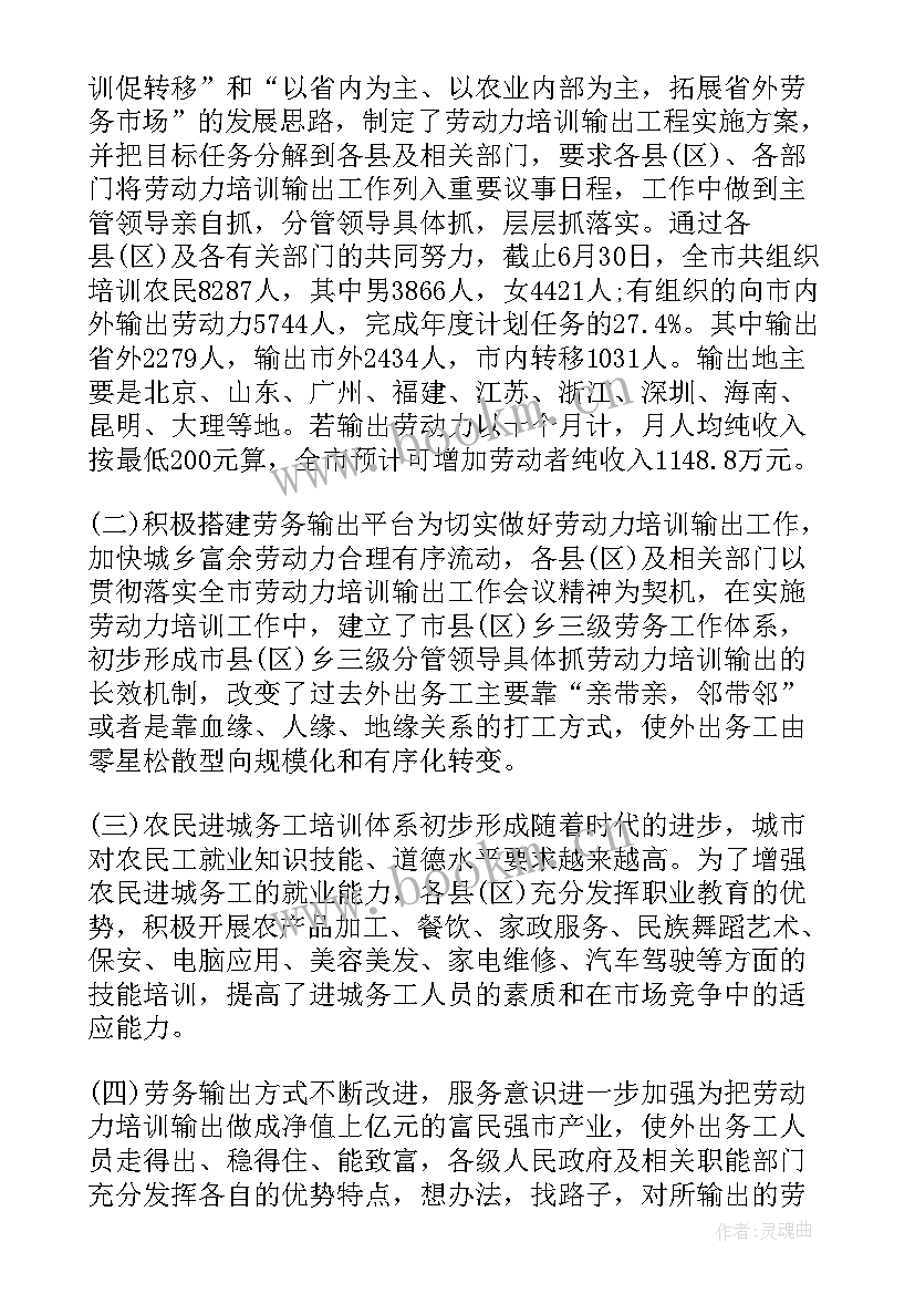 半年工作汇报通知(优质8篇)