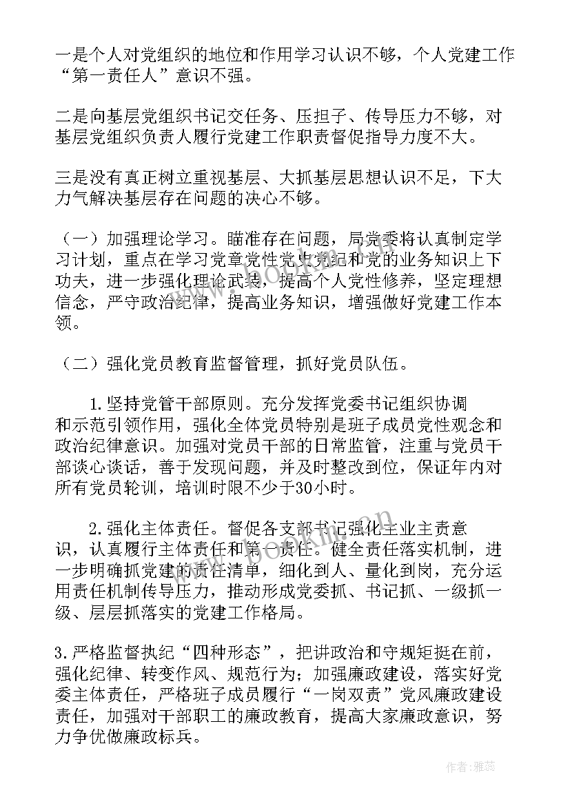 2023年党建工作问题整改工作报告总结 党委书记抓党建工作问题整改方案(精选6篇)