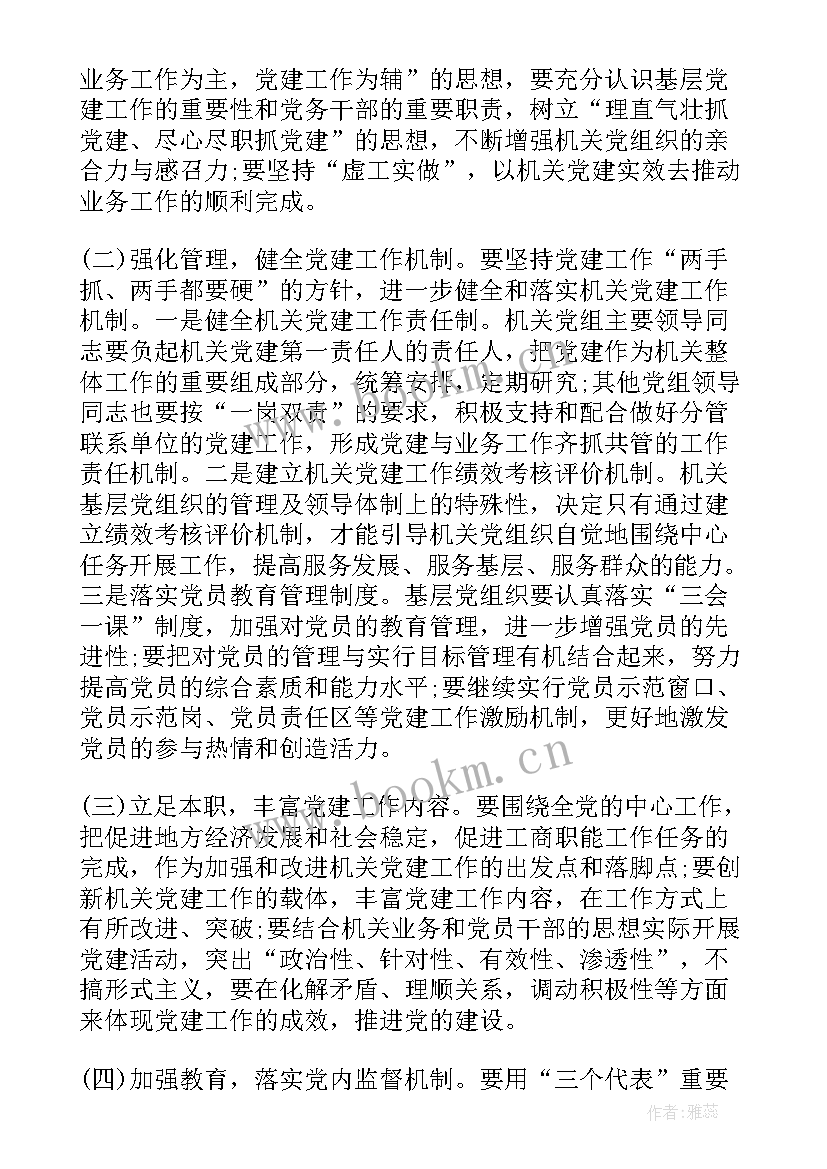 2023年党建工作问题整改工作报告总结 党委书记抓党建工作问题整改方案(精选6篇)