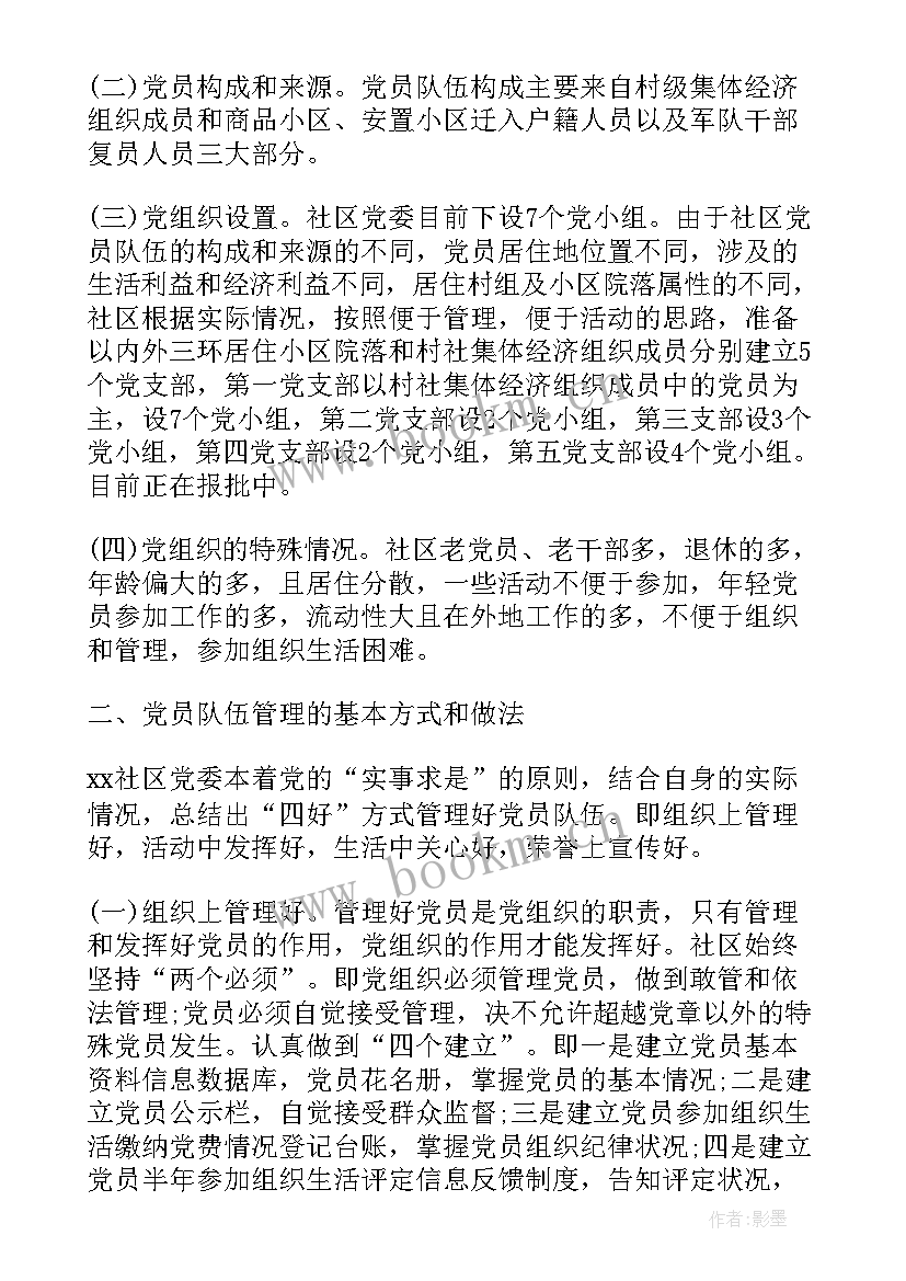 最新社区党建亮点工作报告总结 打造社区党建亮点工作计划(优质5篇)