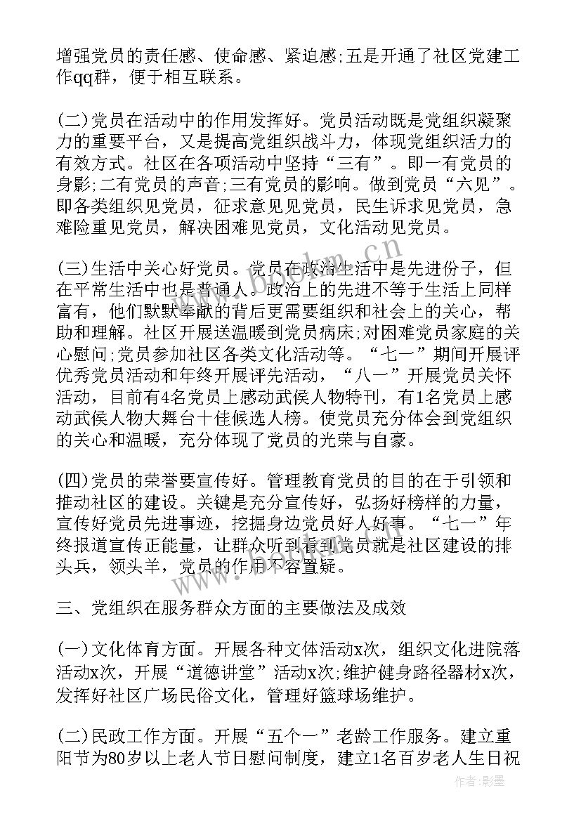 最新社区党建亮点工作报告总结 打造社区党建亮点工作计划(优质5篇)