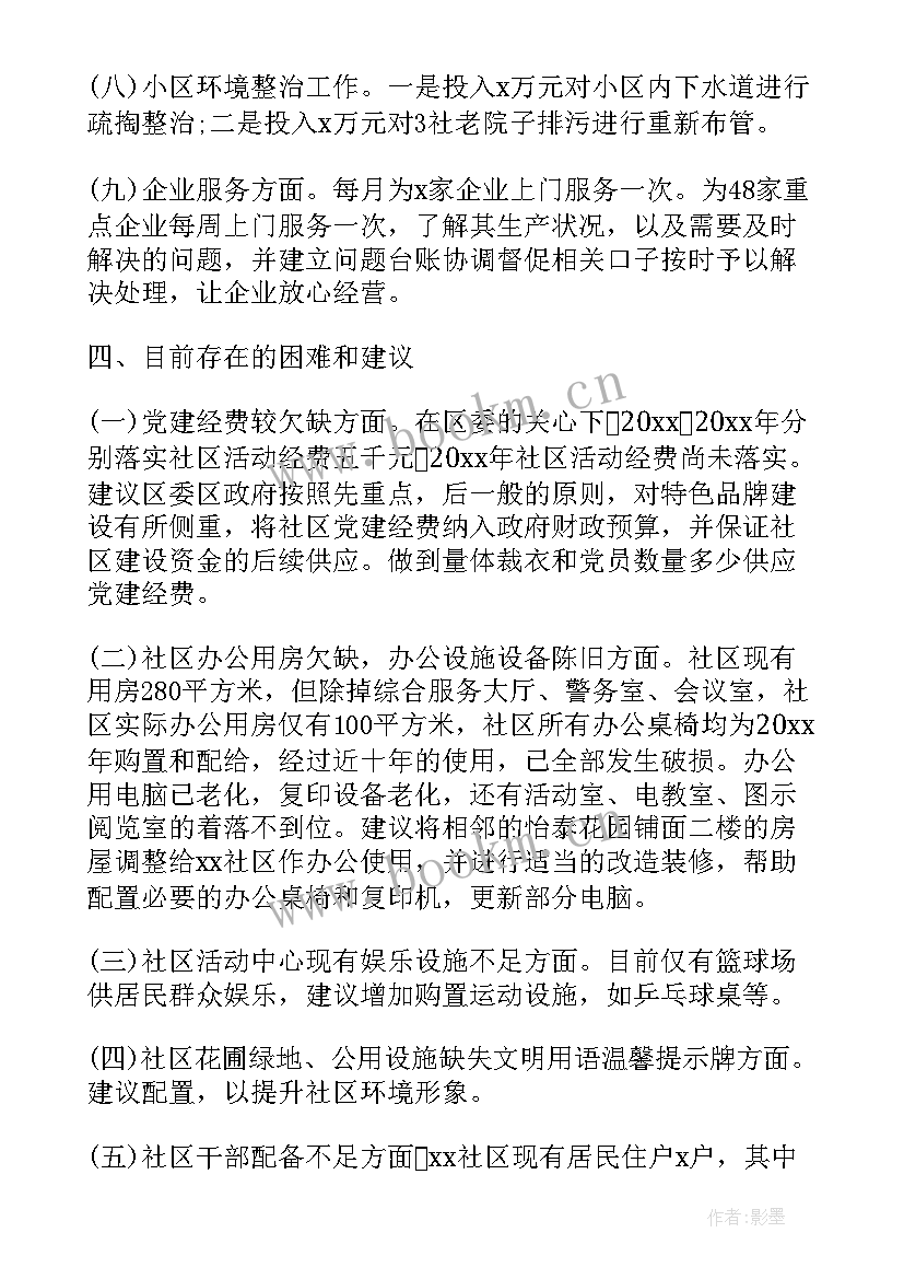 最新社区党建亮点工作报告总结 打造社区党建亮点工作计划(优质5篇)